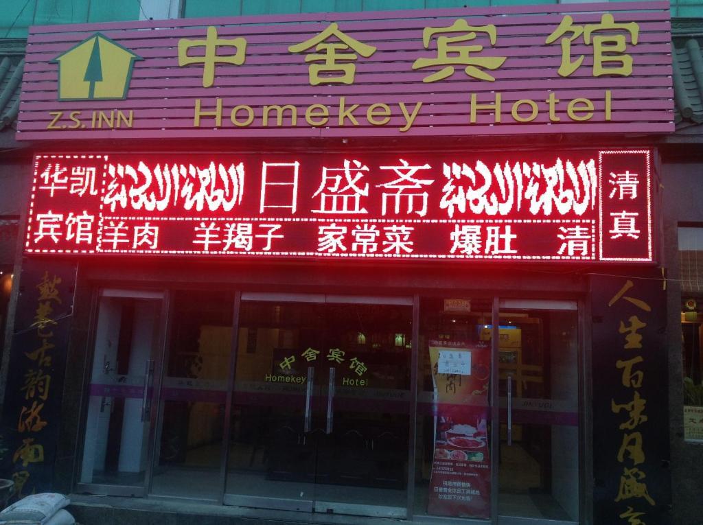 Beijing Homekey Hotel Exterior foto